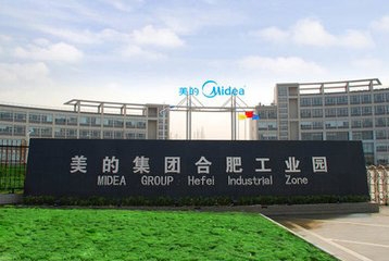 美的合肥工廠(chǎng)