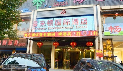 喜來(lái)頓酒店