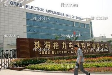 珠海格力電器股份有限公司