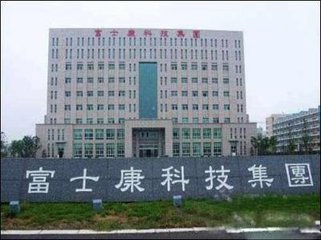 富士康科技集團