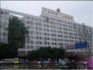 廣州第一人民醫院綜合樓