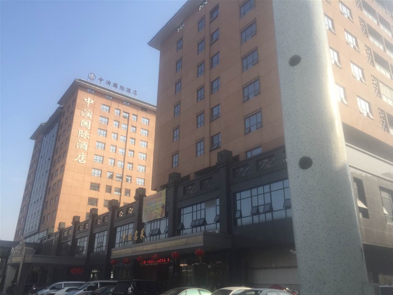 中演國際酒店