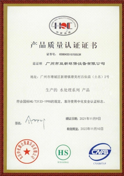 產(chǎn)品質(zhì)量認證證書(shū)