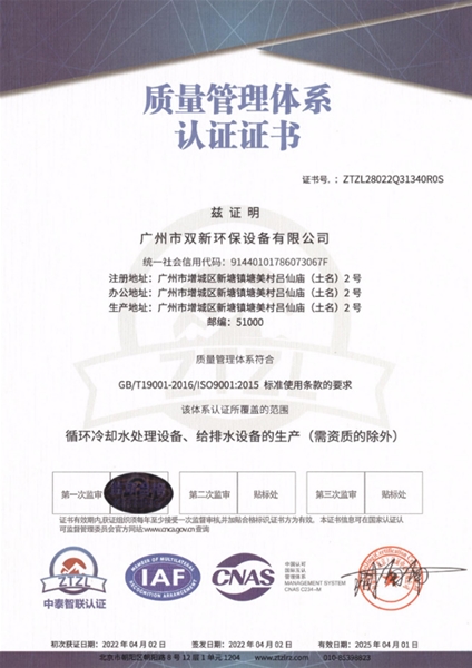 質(zhì)量管理體系認證證書(shū)