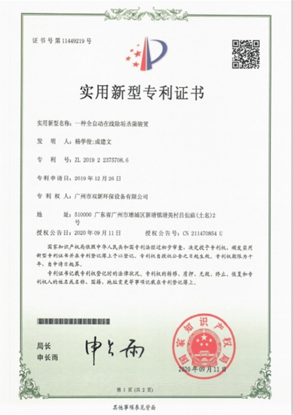 實(shí)用新型專(zhuān)利證書(shū)