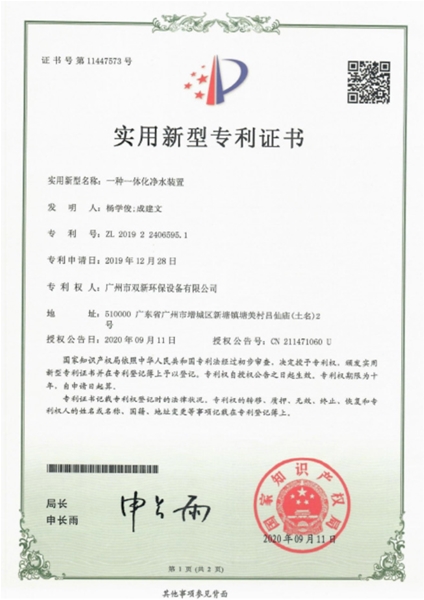 實(shí)用新型專(zhuān)利證書(shū)