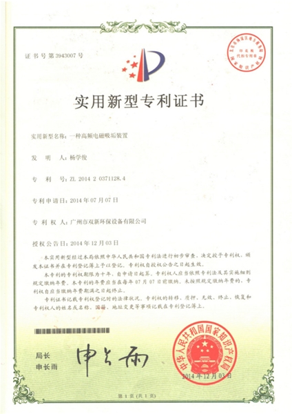 實(shí)用新型專(zhuān)利證書(shū)