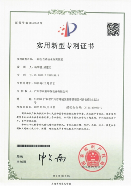 實(shí)用新型專(zhuān)利證書(shū)