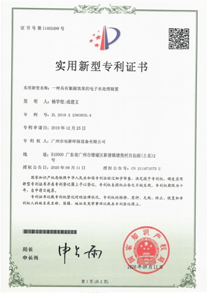實(shí)用新型專(zhuān)利證書(shū)