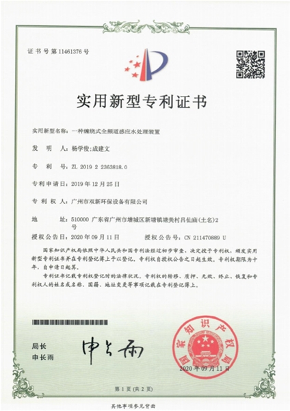 實(shí)用新型專(zhuān)利證書(shū)
