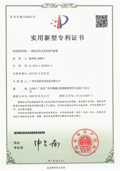 實(shí)用新型專(zhuān)利證書(shū)