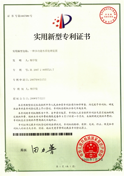 實(shí)用新型專(zhuān)利證書(shū)