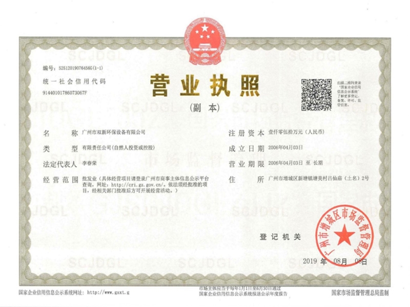 企業(yè)營(yíng)業(yè)執照