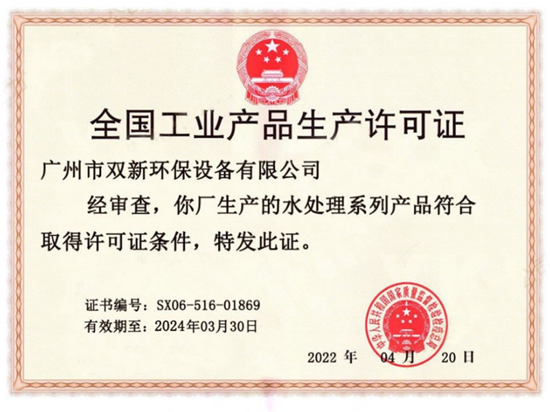 全國工業(yè)產(chǎn)品生產(chǎn)許可證