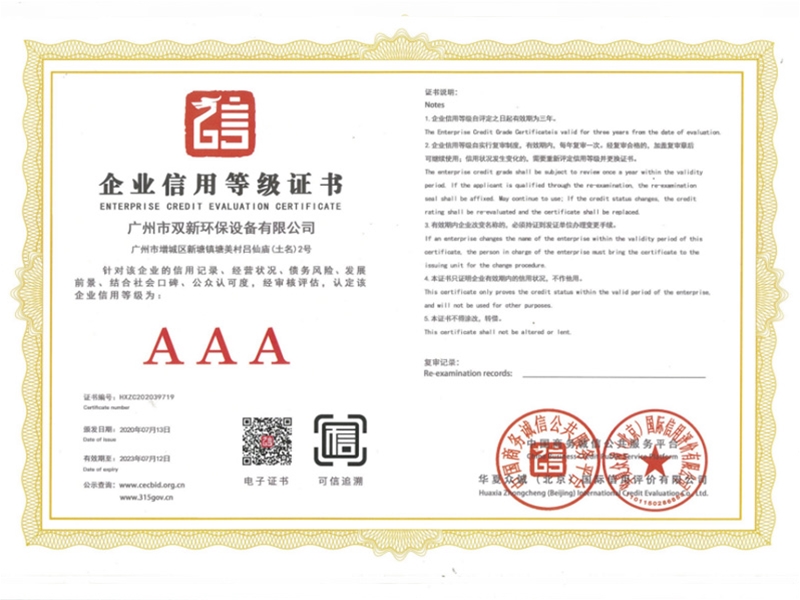 企業(yè)信用等級證書(shū)