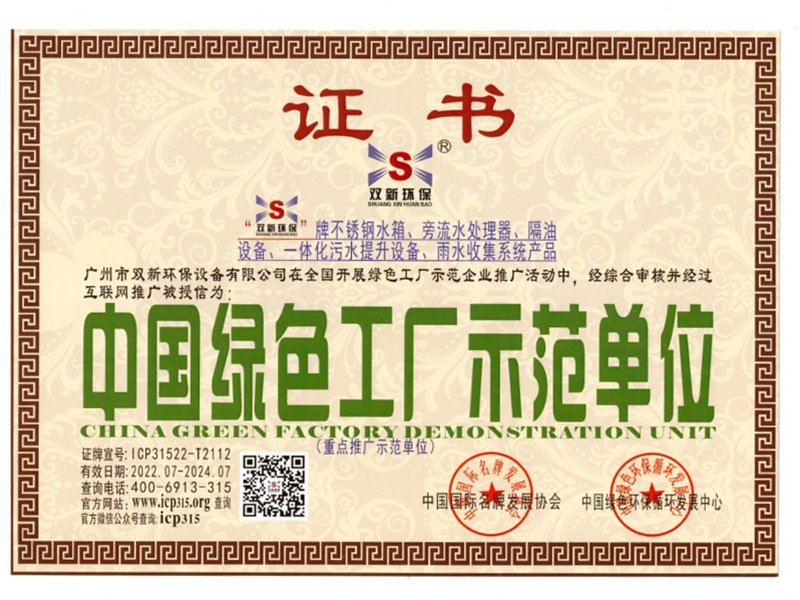中國綠色工廠(chǎng)示范單位