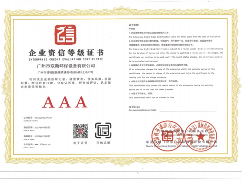企業(yè)資信等級證書(shū)