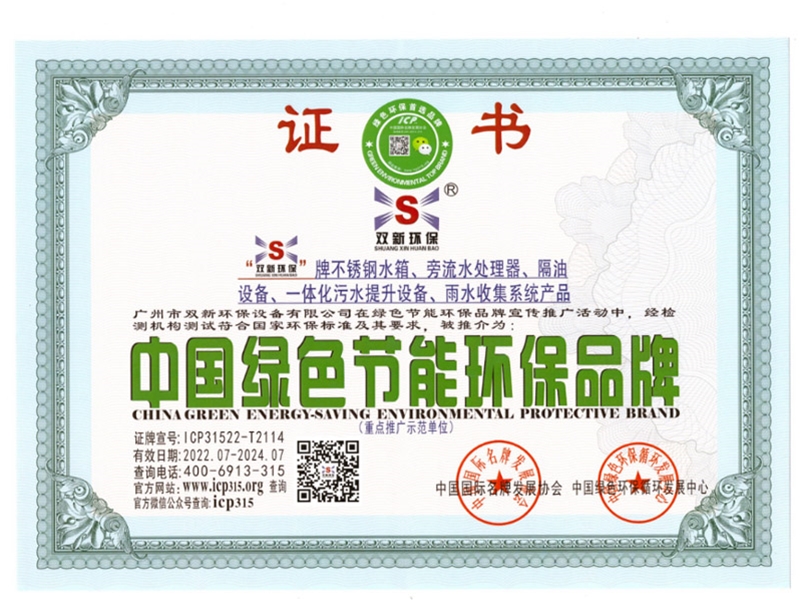 中國綠色節能環(huán)保品牌