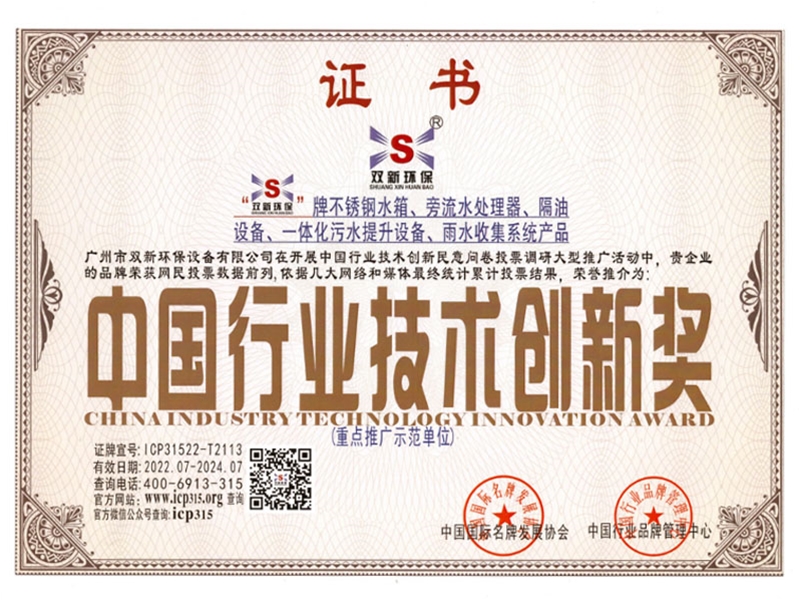 中國行業(yè)技術(shù)創(chuàng  )新獎