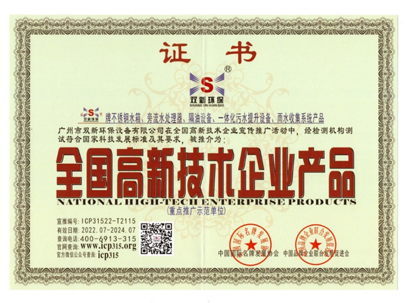全國高新技術(shù)企業(yè)產(chǎn)品