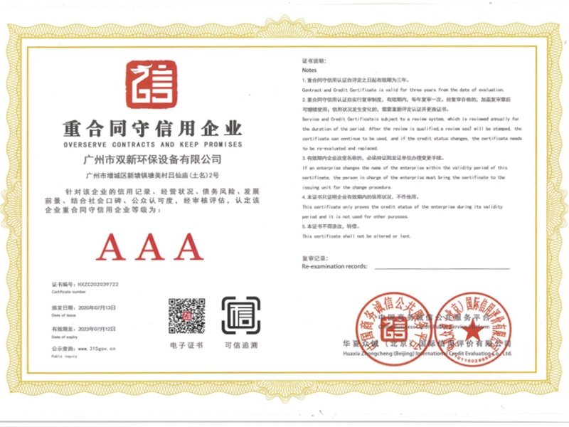 重合同守信用企業(yè)